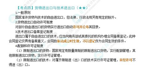 2024年注會經(jīng)濟法高頻考點精講 第十二章 貨物進出口與技術進出口之技術進出口