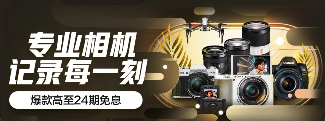 京東618數碼攝影服務升級 大牌投影延保兩年、相機爆款全保換新，重新定義消費體驗